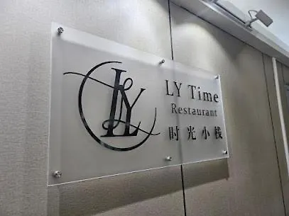 Ly New York Hotel 2*,